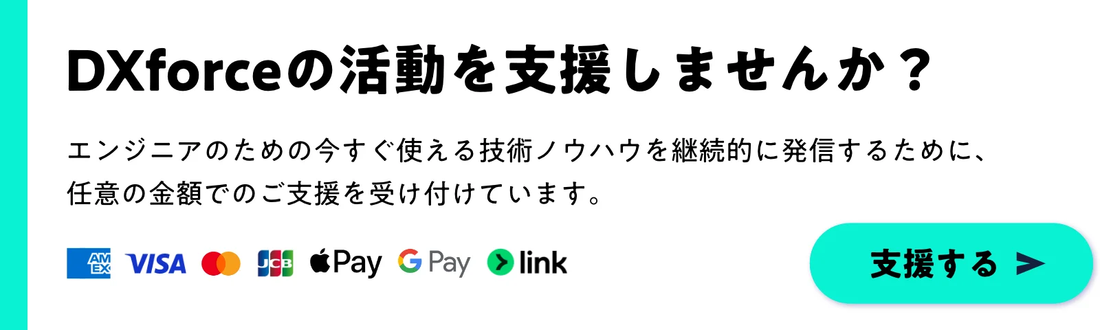 支援ページへのリンク画像